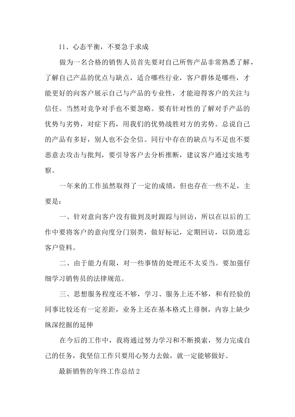 最新销售的年终工作总结大全10篇_第3页