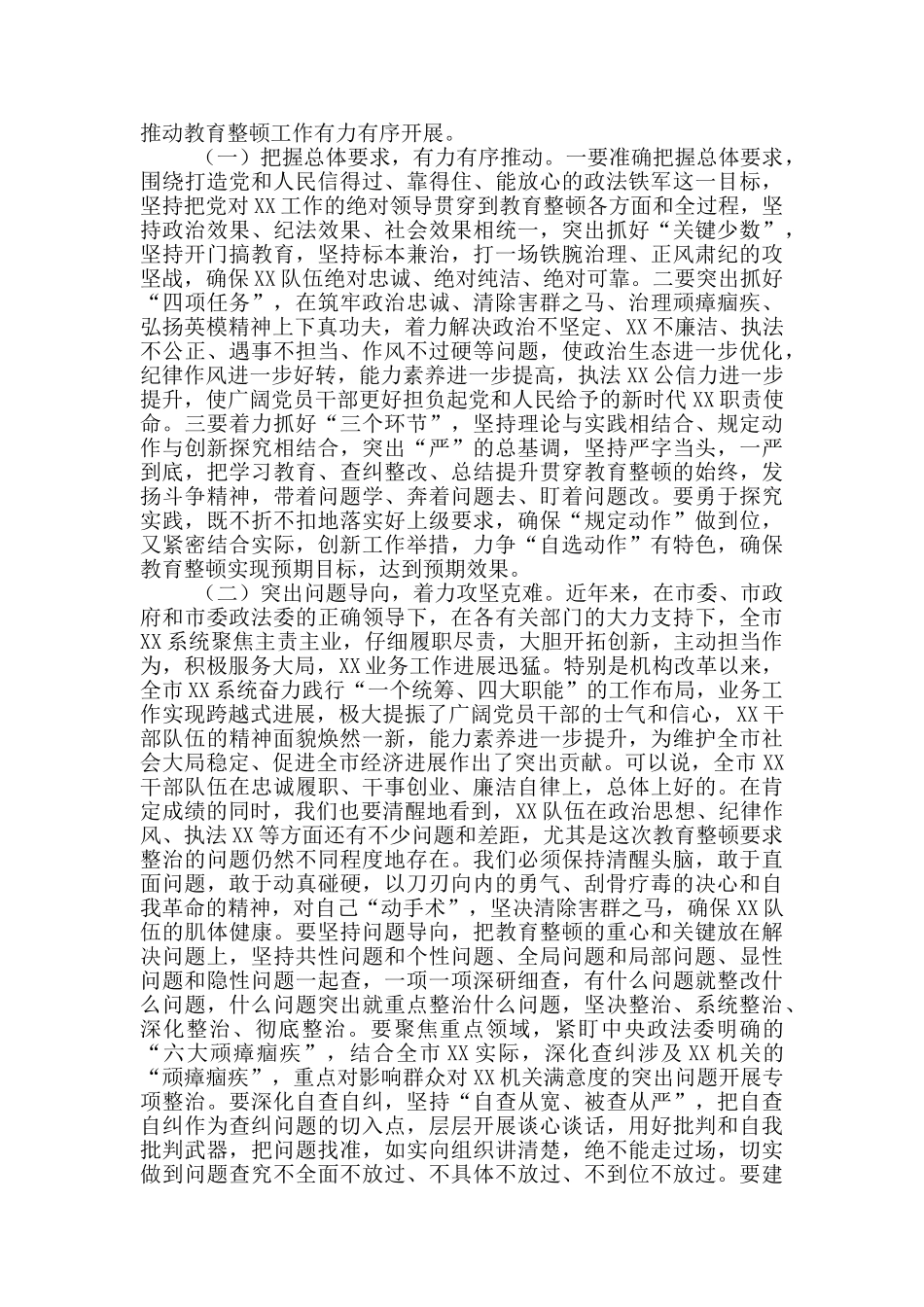 最新队伍教育整顿学习心得交流发言范文_第2页