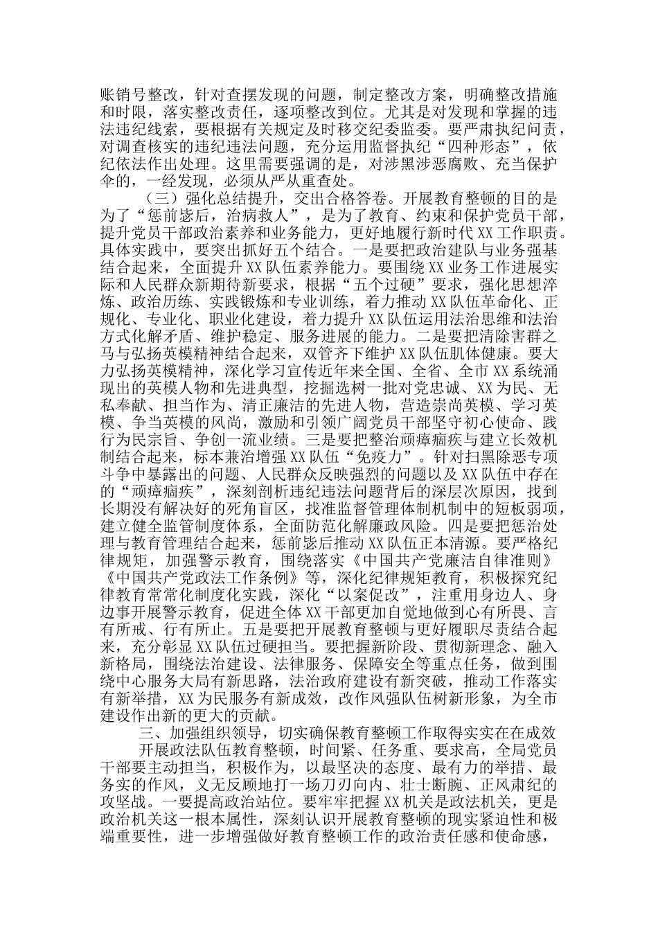 最新队伍教育整顿学习心得交流发言范文_第3页