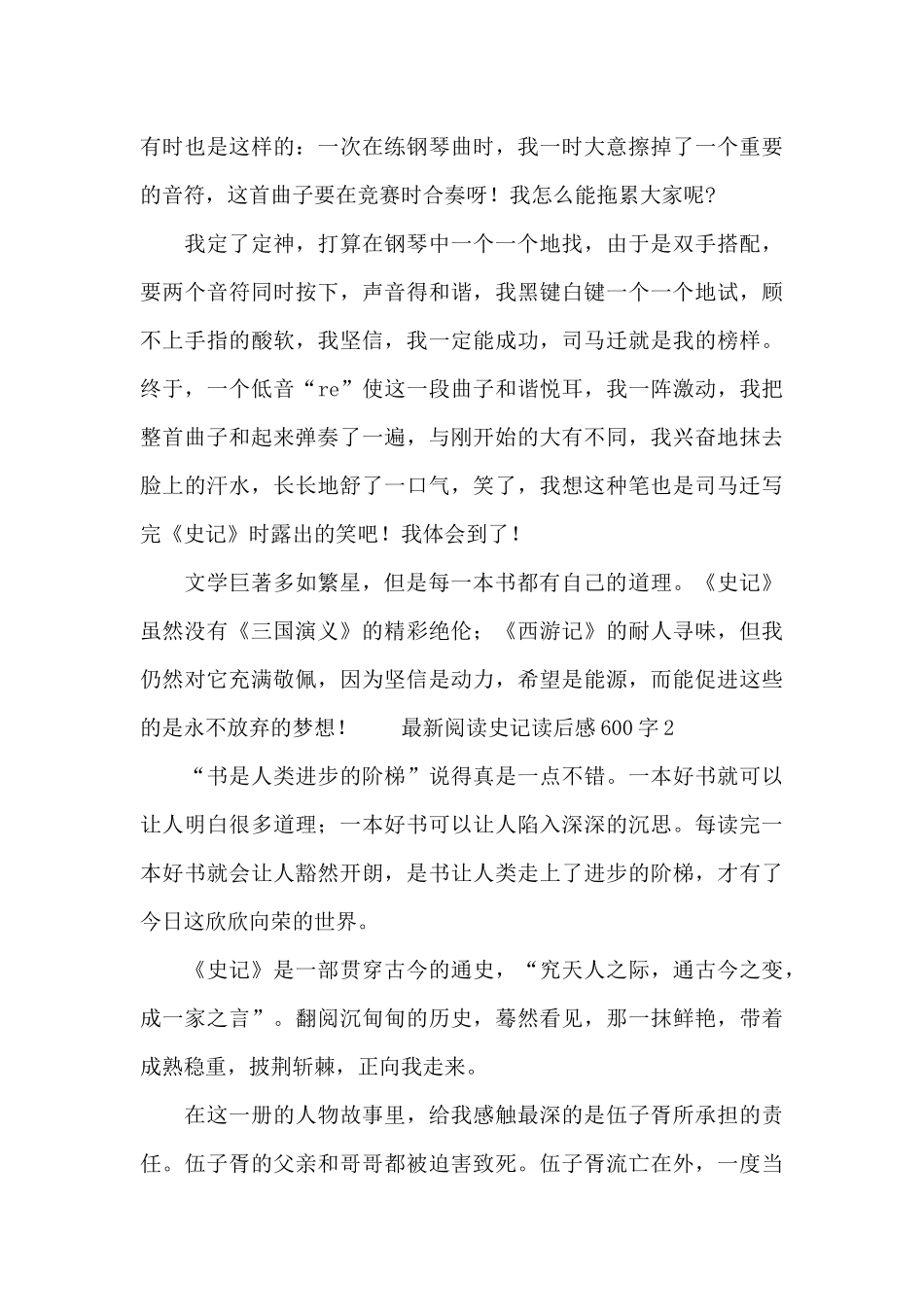 最新阅读史记读后感范文600字_第2页