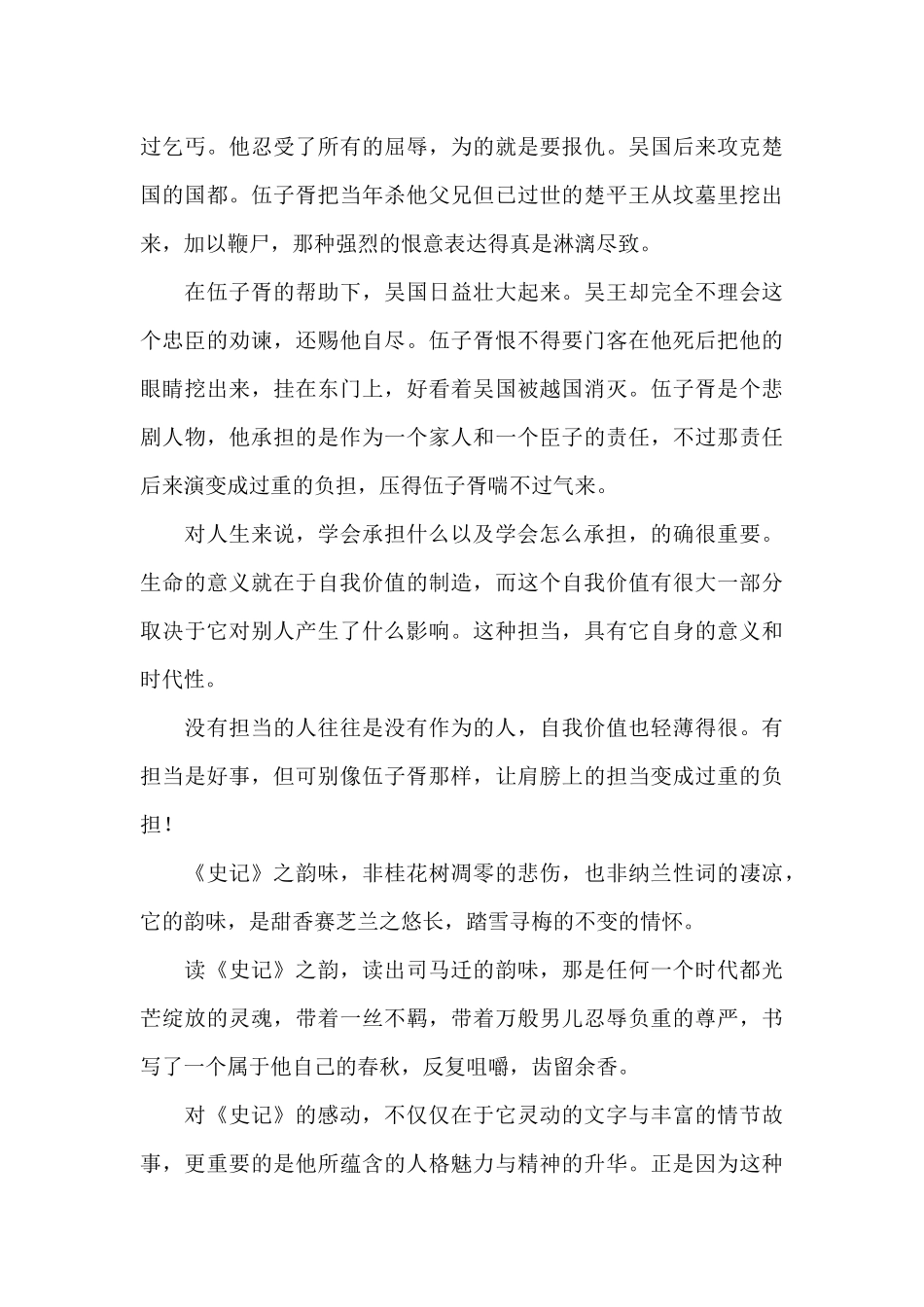 最新阅读史记读后感范文600字_第3页