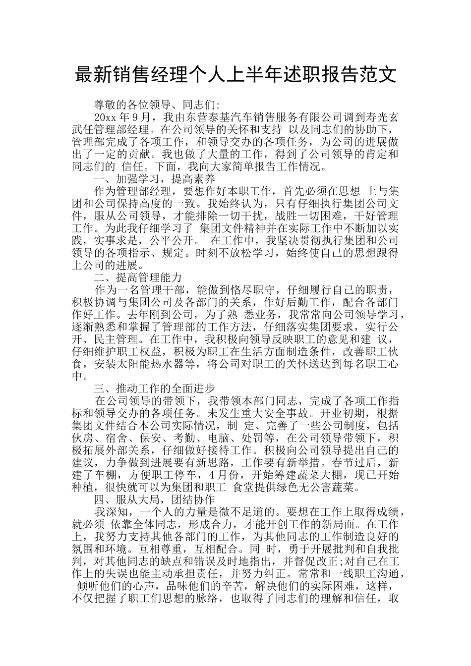 最新销售经理个人上半年述职报告范文_第1页