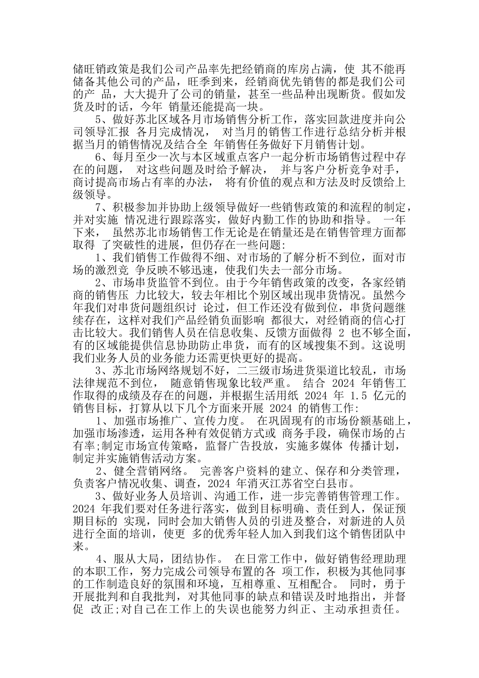 最新销售经理个人上半年述职报告范文_第3页