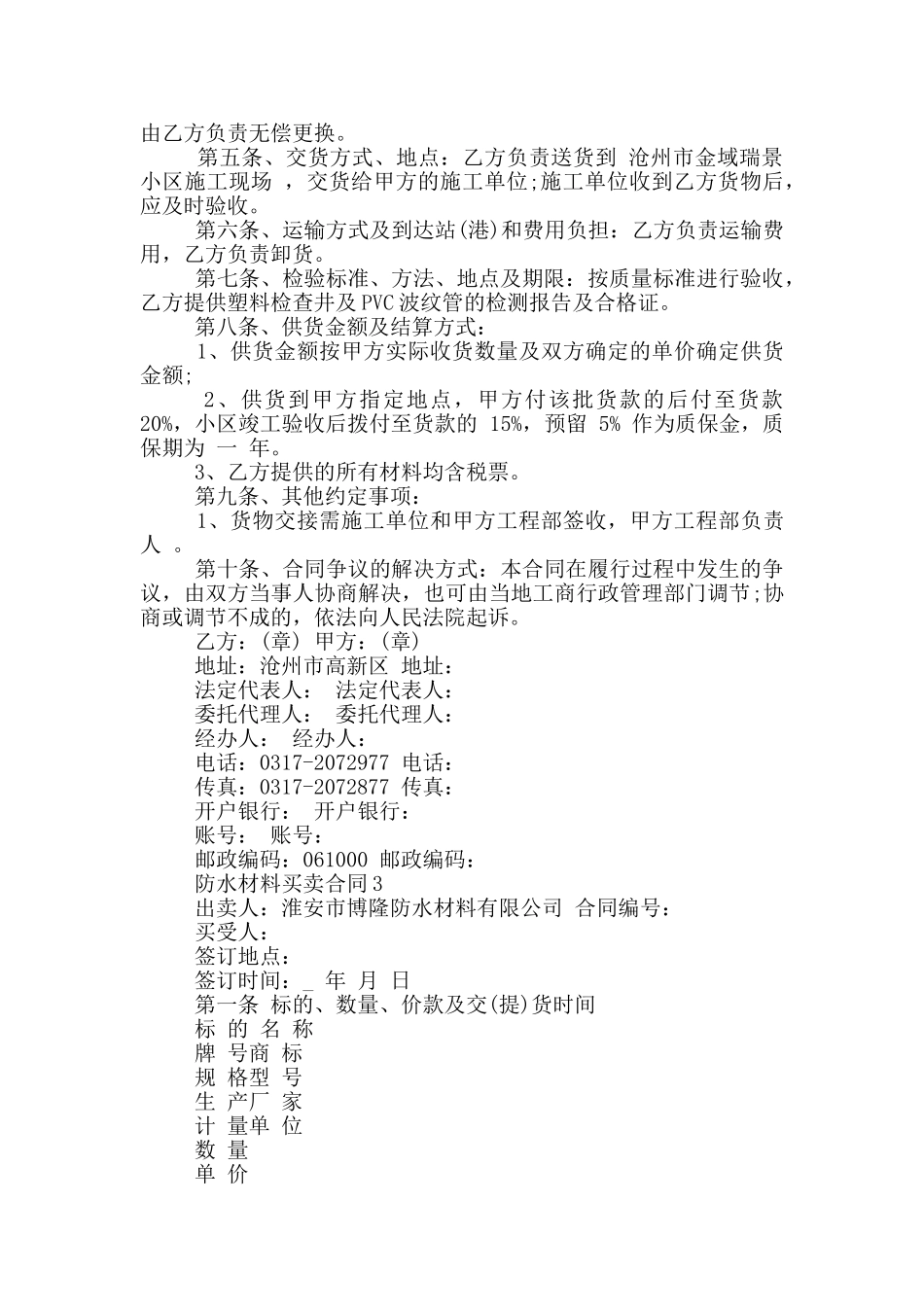 最新防水材料买卖合同模板_第3页