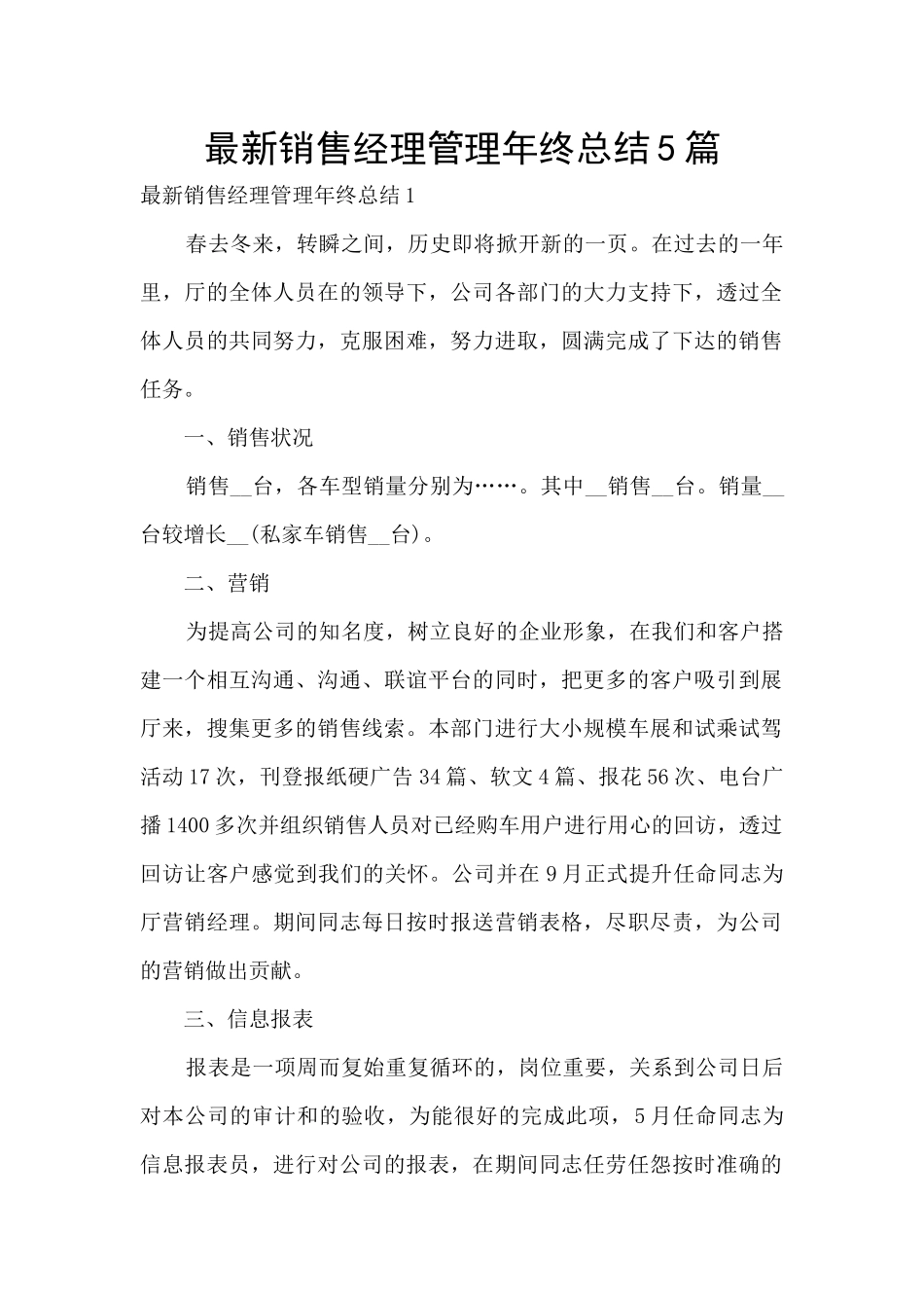 最新销售经理管理年终总结5篇_第1页