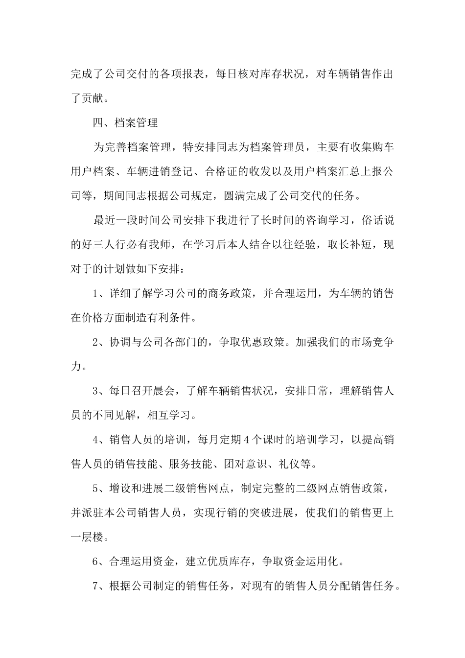 最新销售经理管理年终总结5篇_第2页