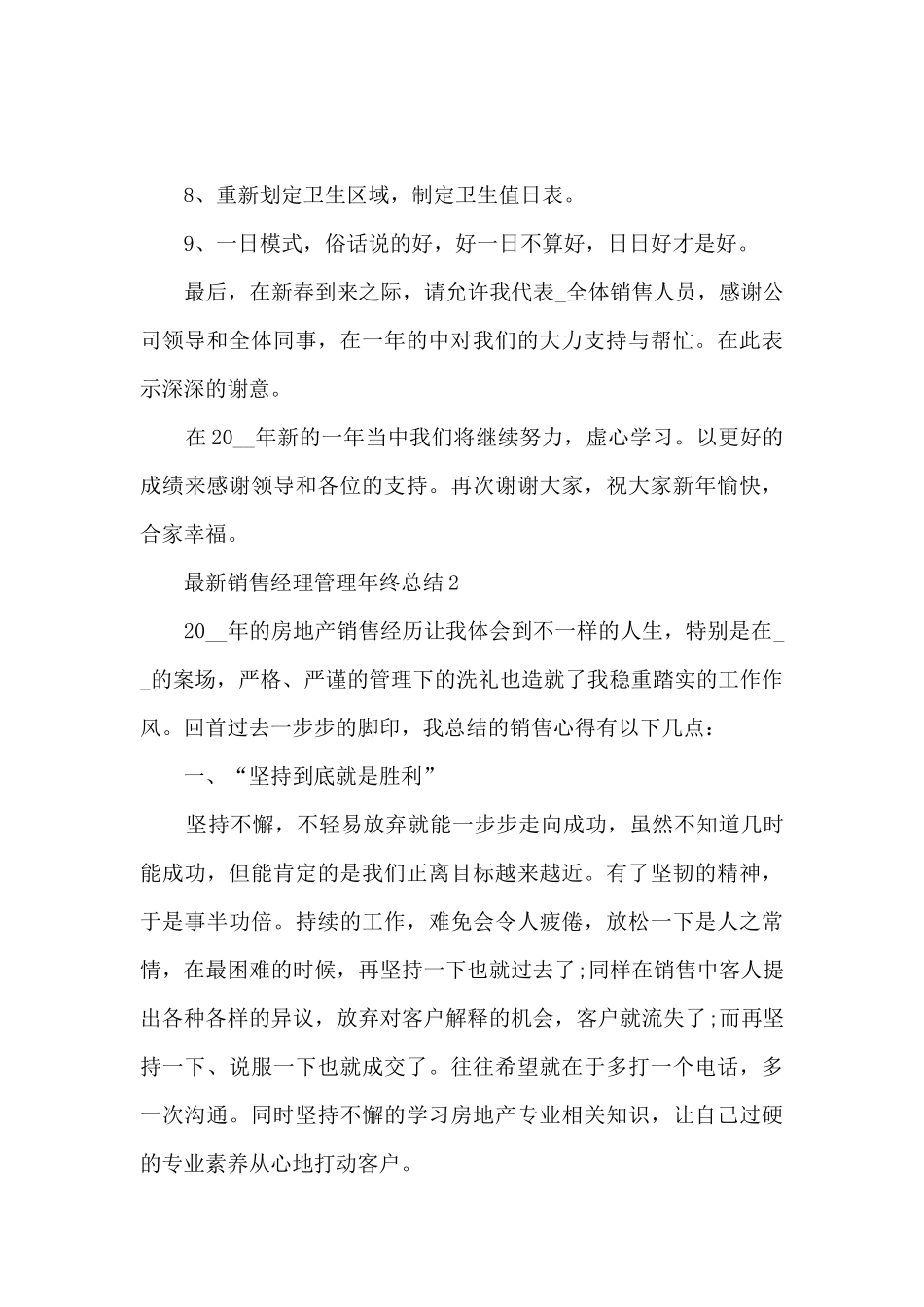 最新销售经理管理年终总结5篇_第3页
