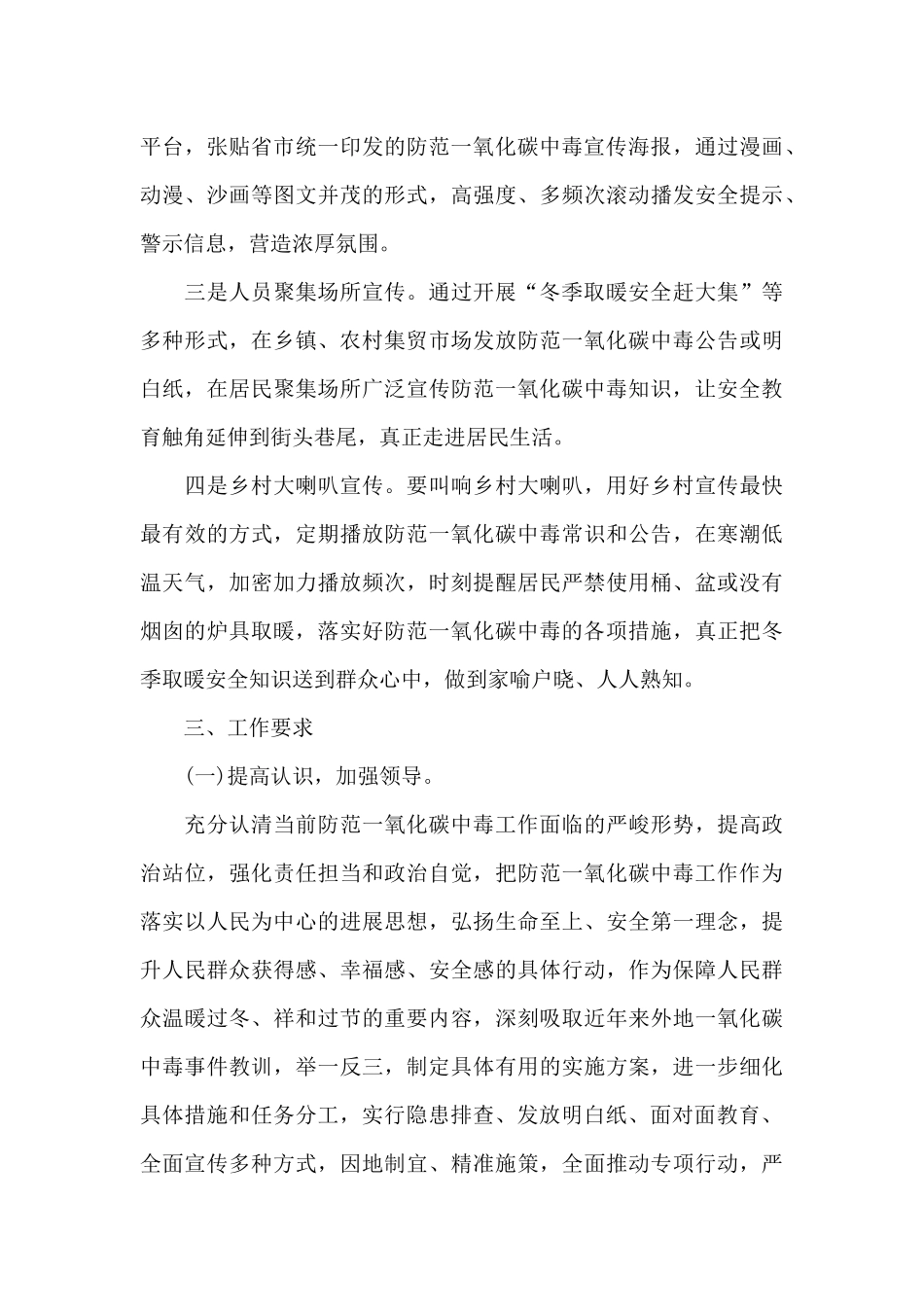 最新防范一氧化碳中毒专项行动方案_第3页
