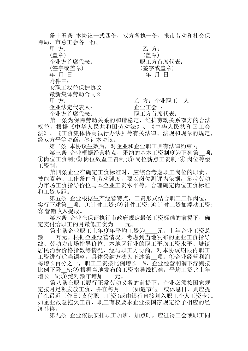 最新集体劳动合同合集大全_第2页