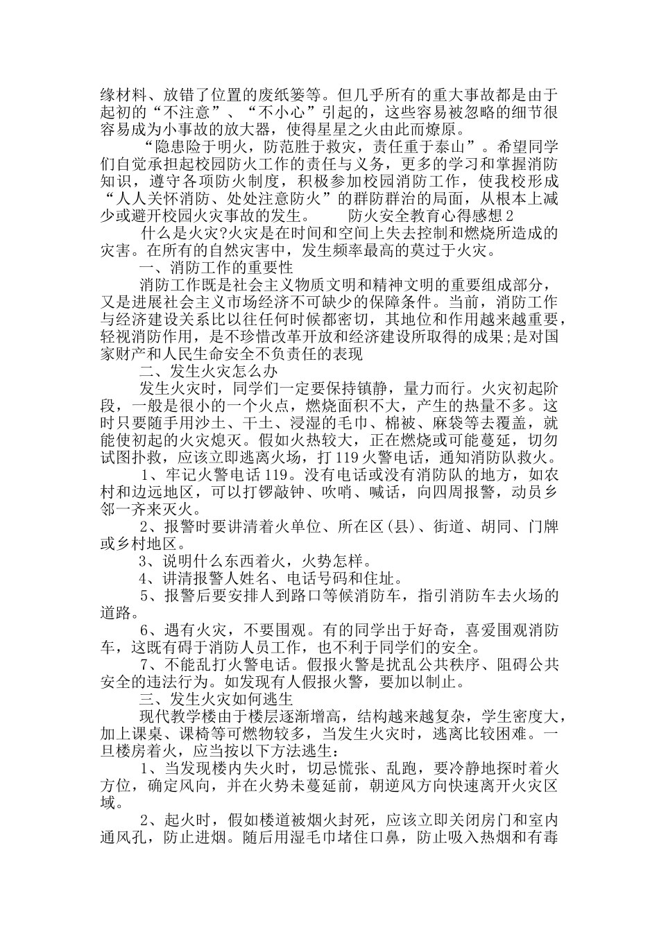 最新防火安全教育心得感想五篇素材2024_第2页