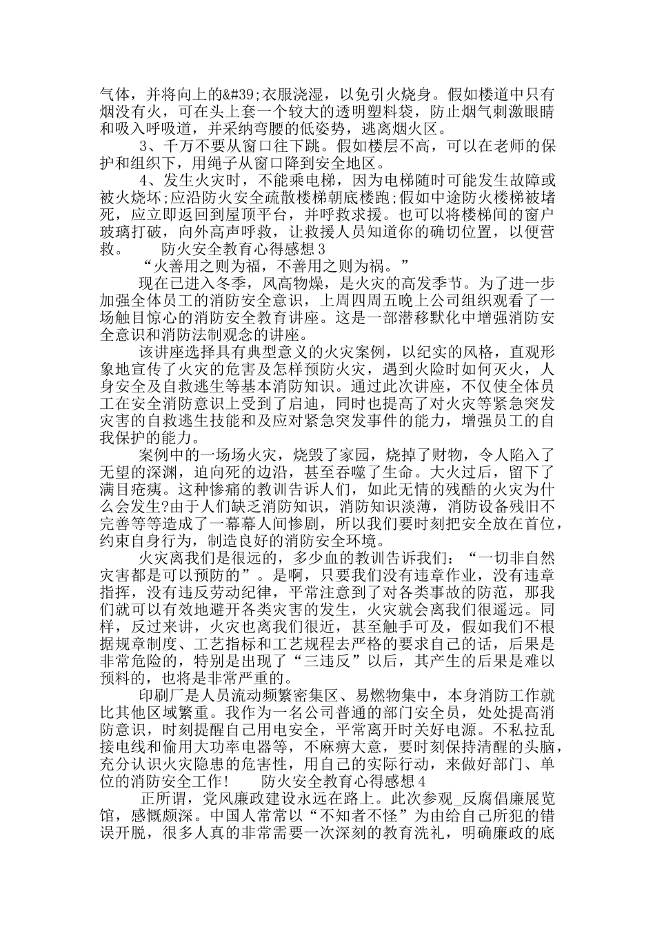 最新防火安全教育心得感想五篇素材2024_第3页