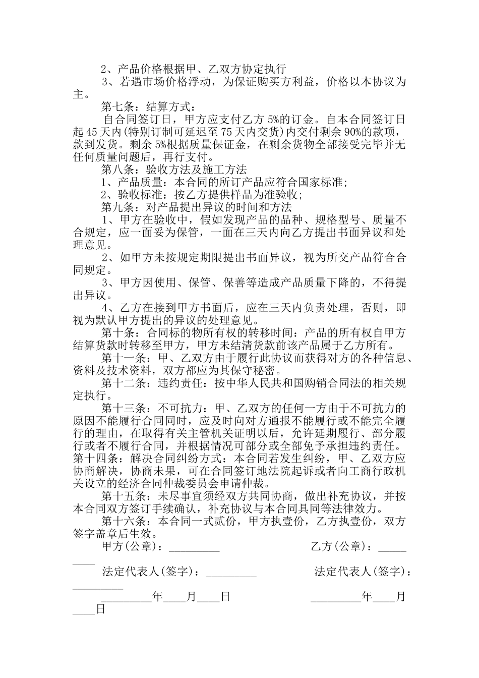 最新阀门购销合同范本_第2页