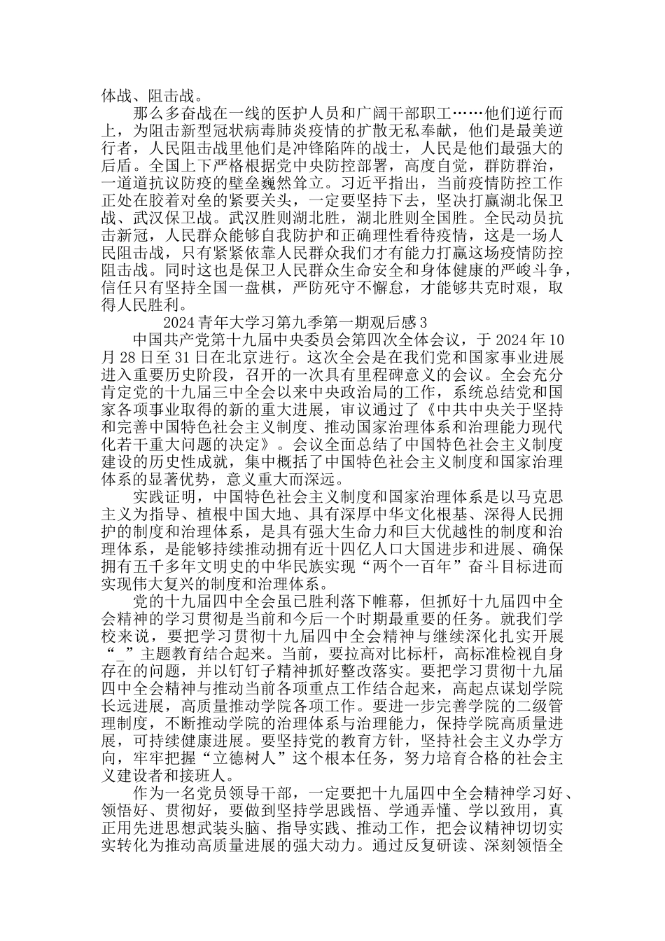 最新青年大学习第九季第一期学习心得5篇精选_第2页