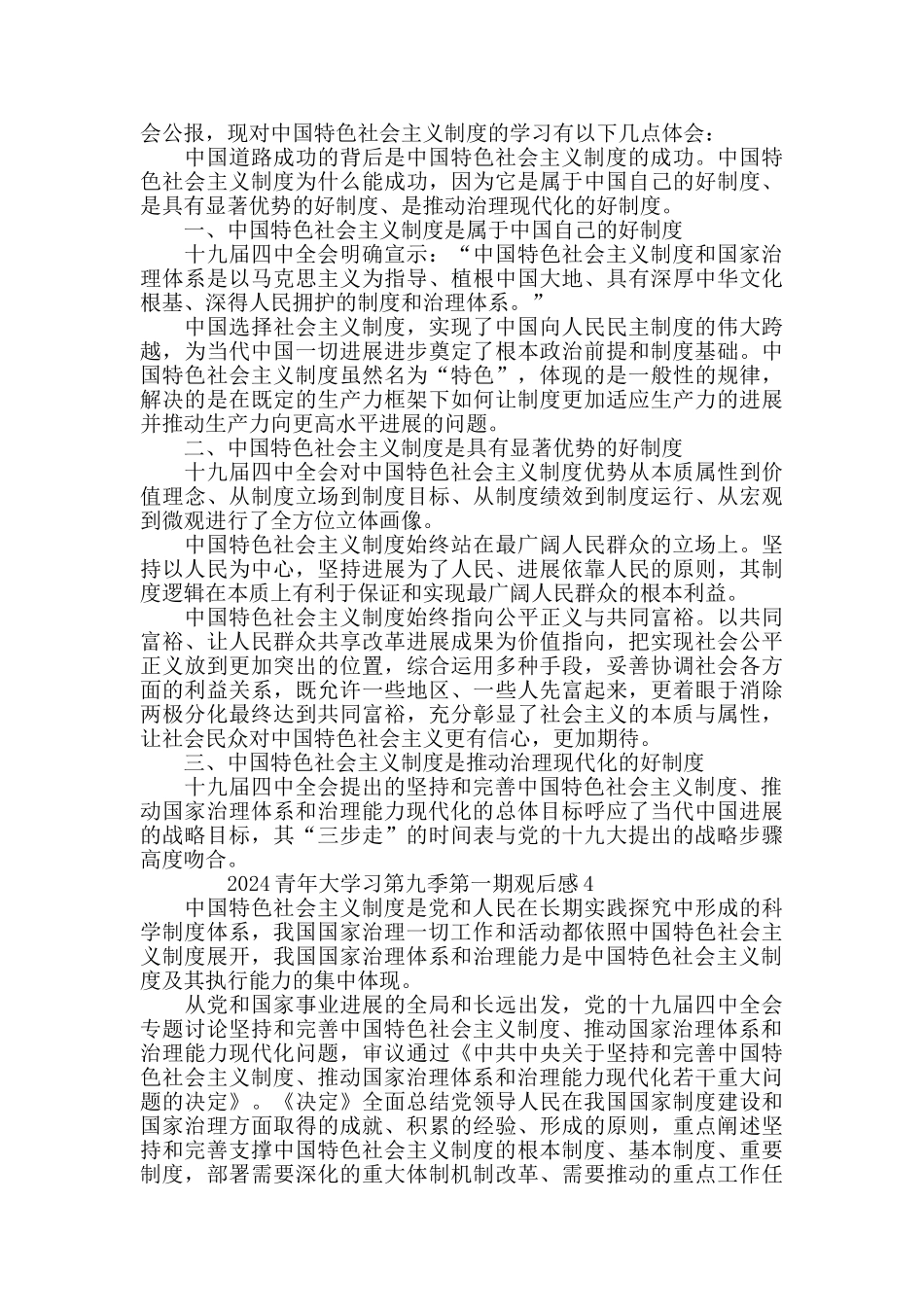 最新青年大学习第九季第一期学习心得5篇精选_第3页