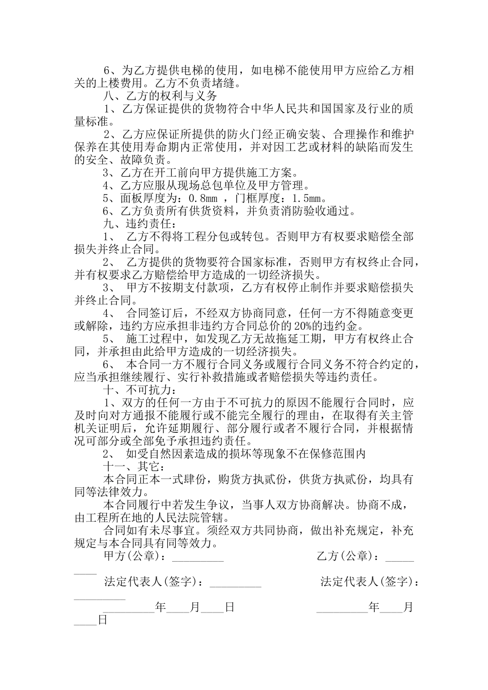 最新防火门购销合同范文_第2页