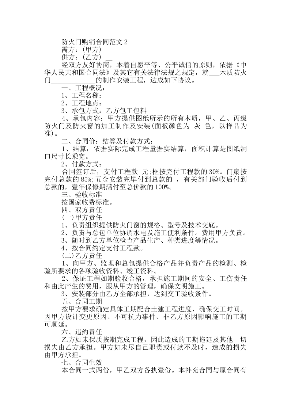 最新防火门购销合同范文_第3页