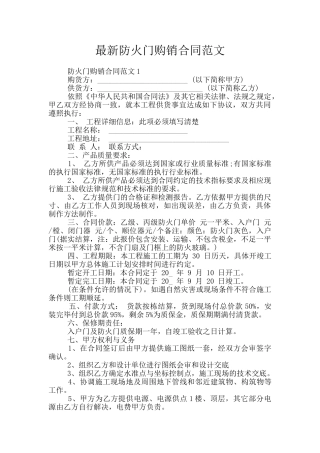 最新防火门购销合同范文