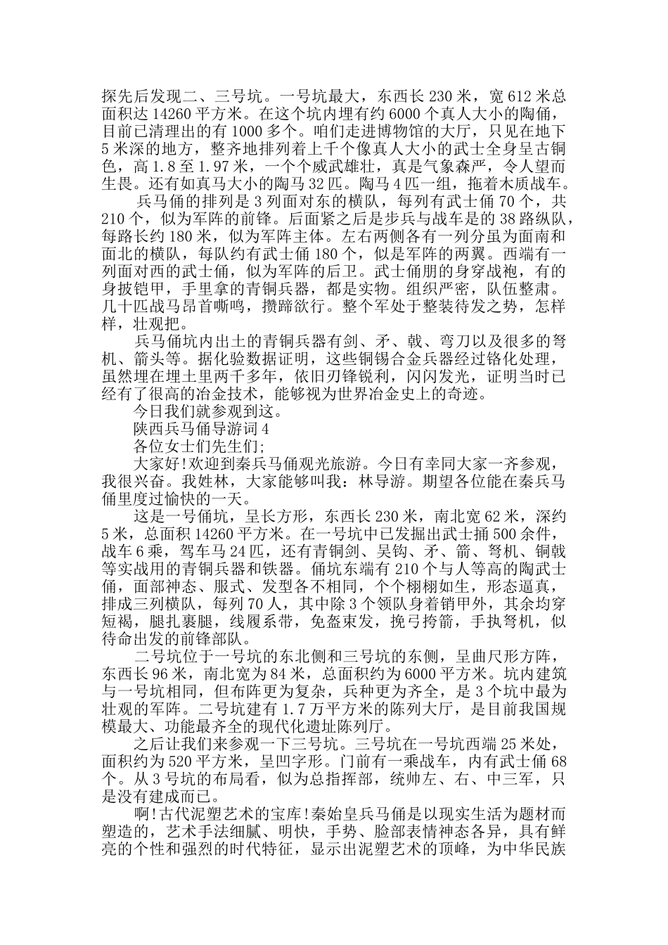 最新陕西兵马俑导游词合集_第2页