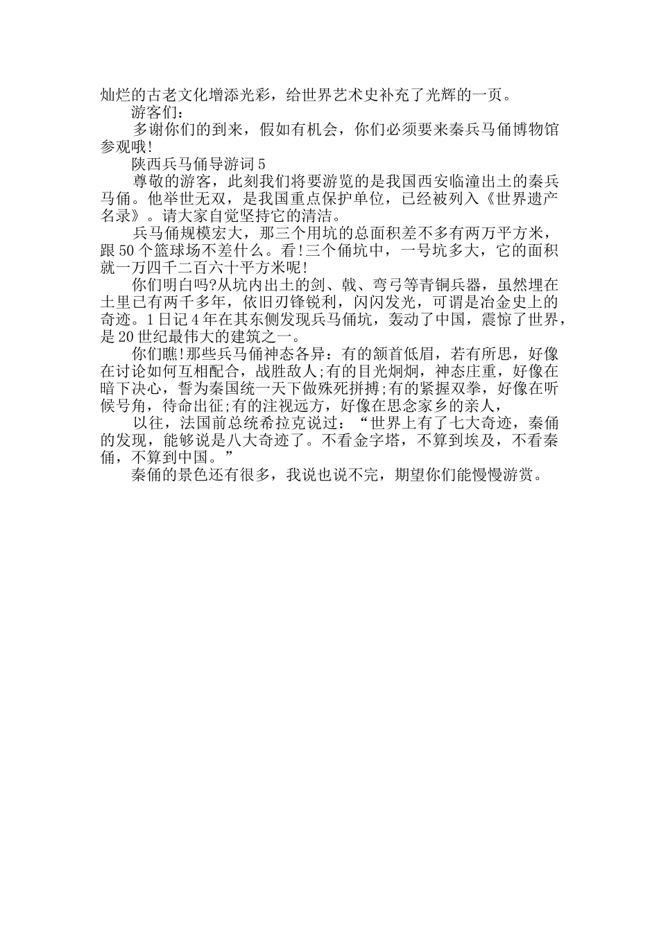 最新陕西兵马俑导游词合集_第3页