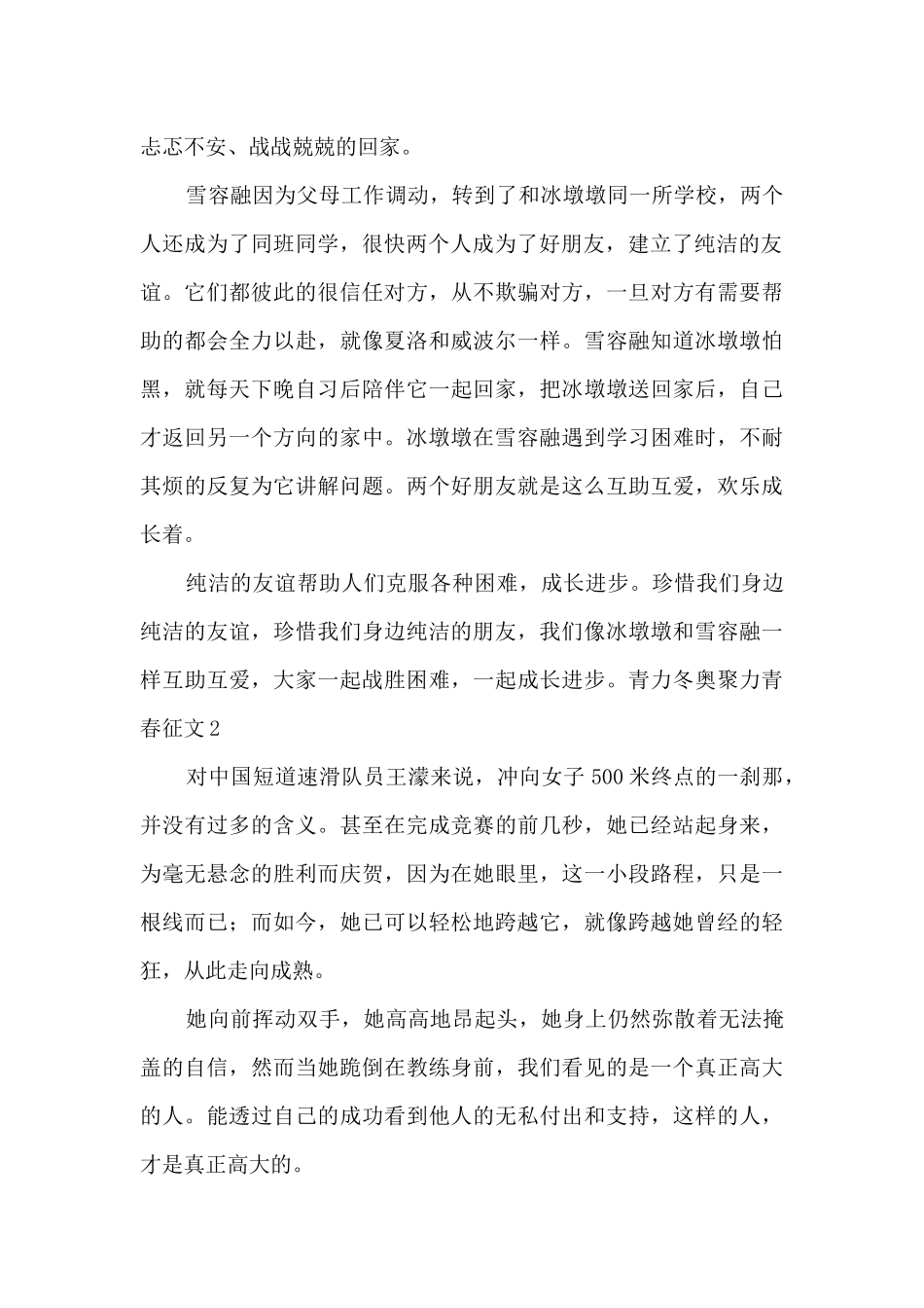 最新青力冬奥聚力青春征文_第2页