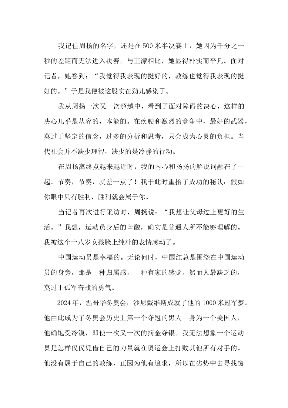 最新青力冬奥聚力青春征文_第3页