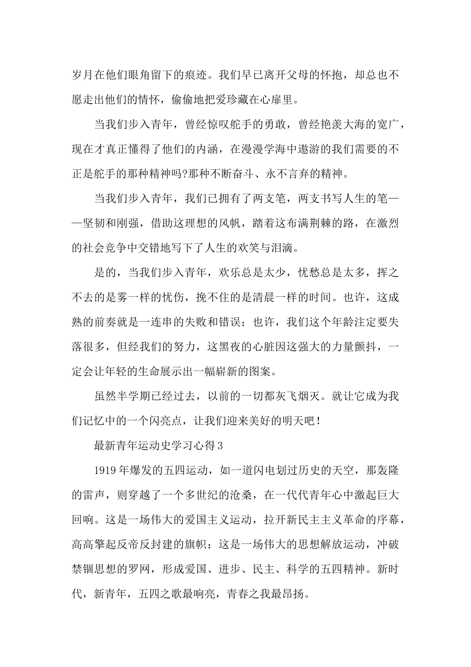 最新青年运动史个人学习心得4篇_第3页