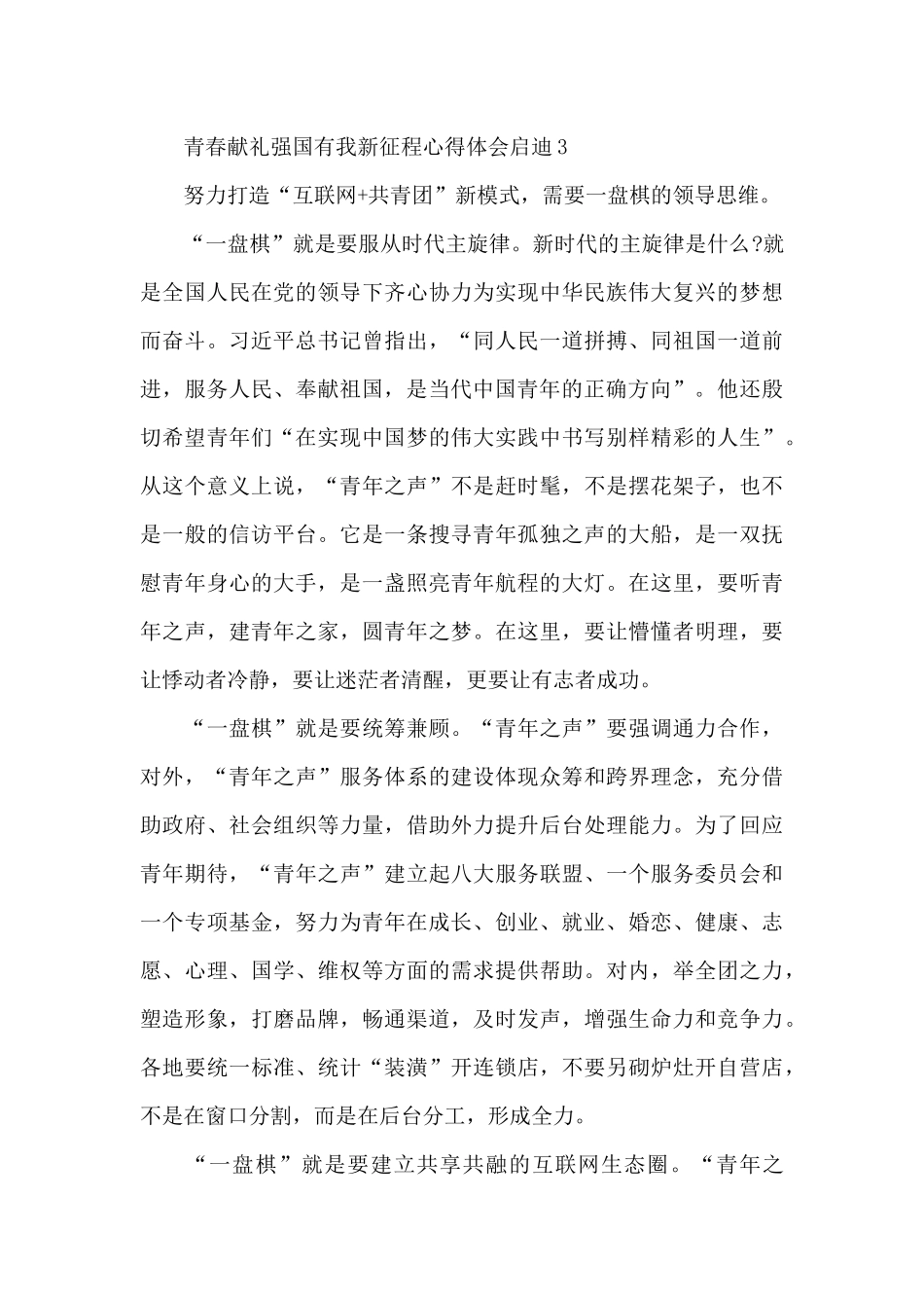最新青春献礼强国有我新征程心得体会启迪三篇_第3页