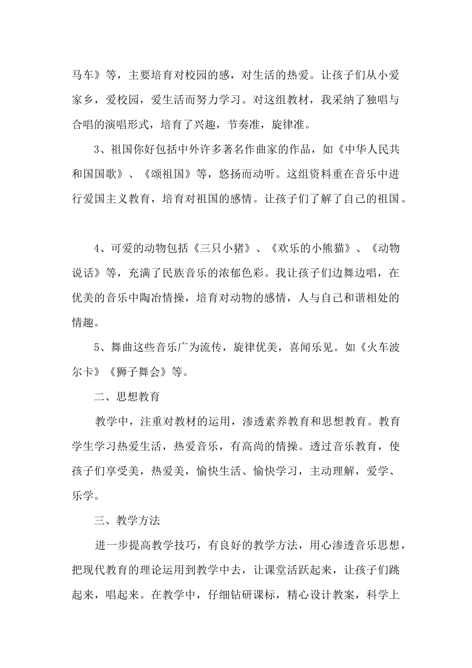 最新音乐个人工作总结范文5篇_第2页