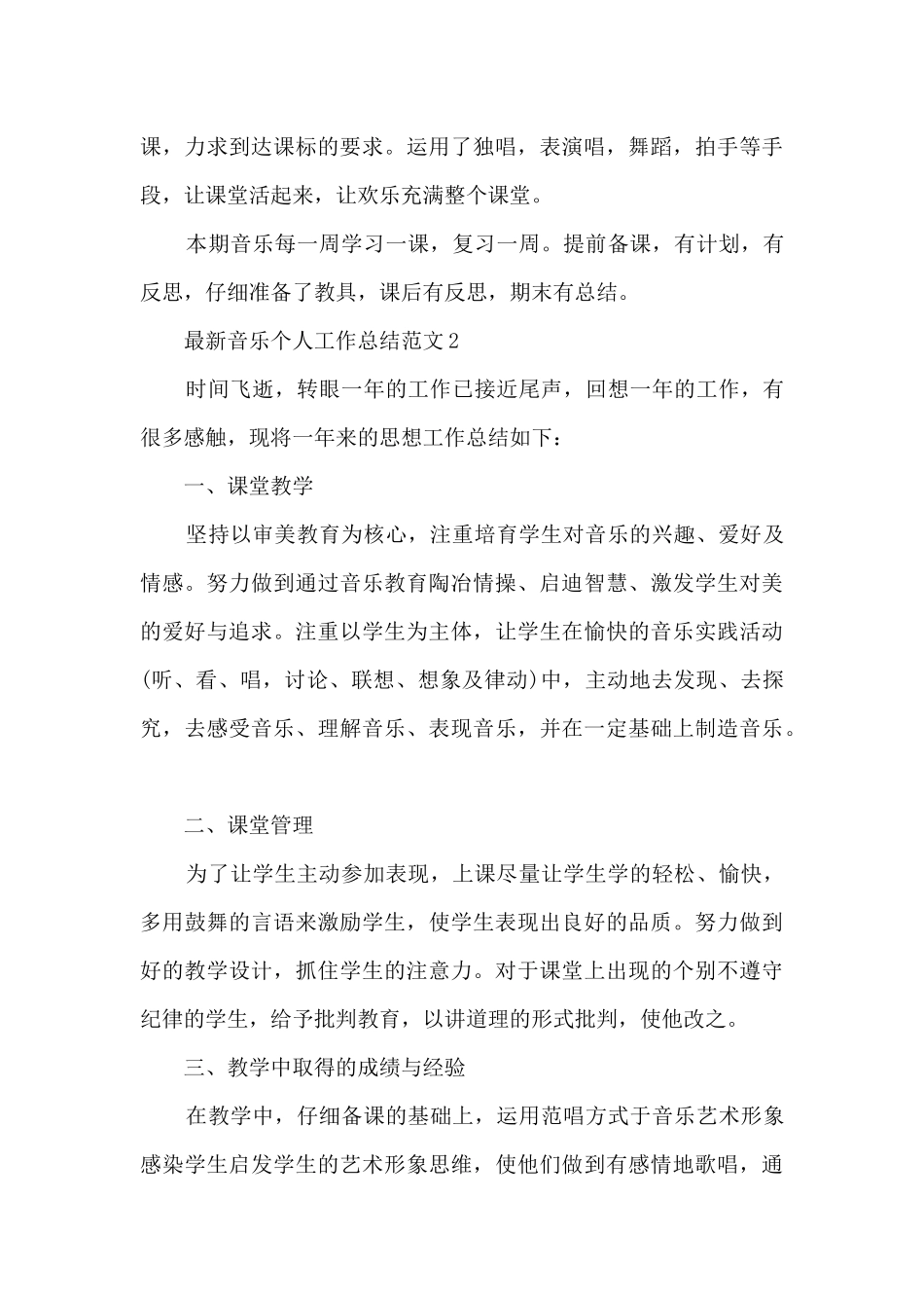 最新音乐个人工作总结范文5篇_第3页