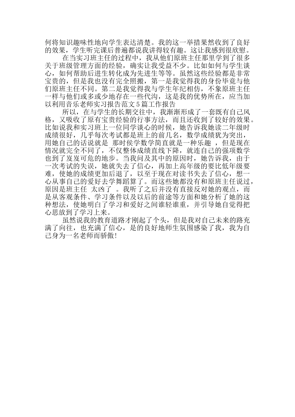 最新音乐教师实习报告参考范文_第2页