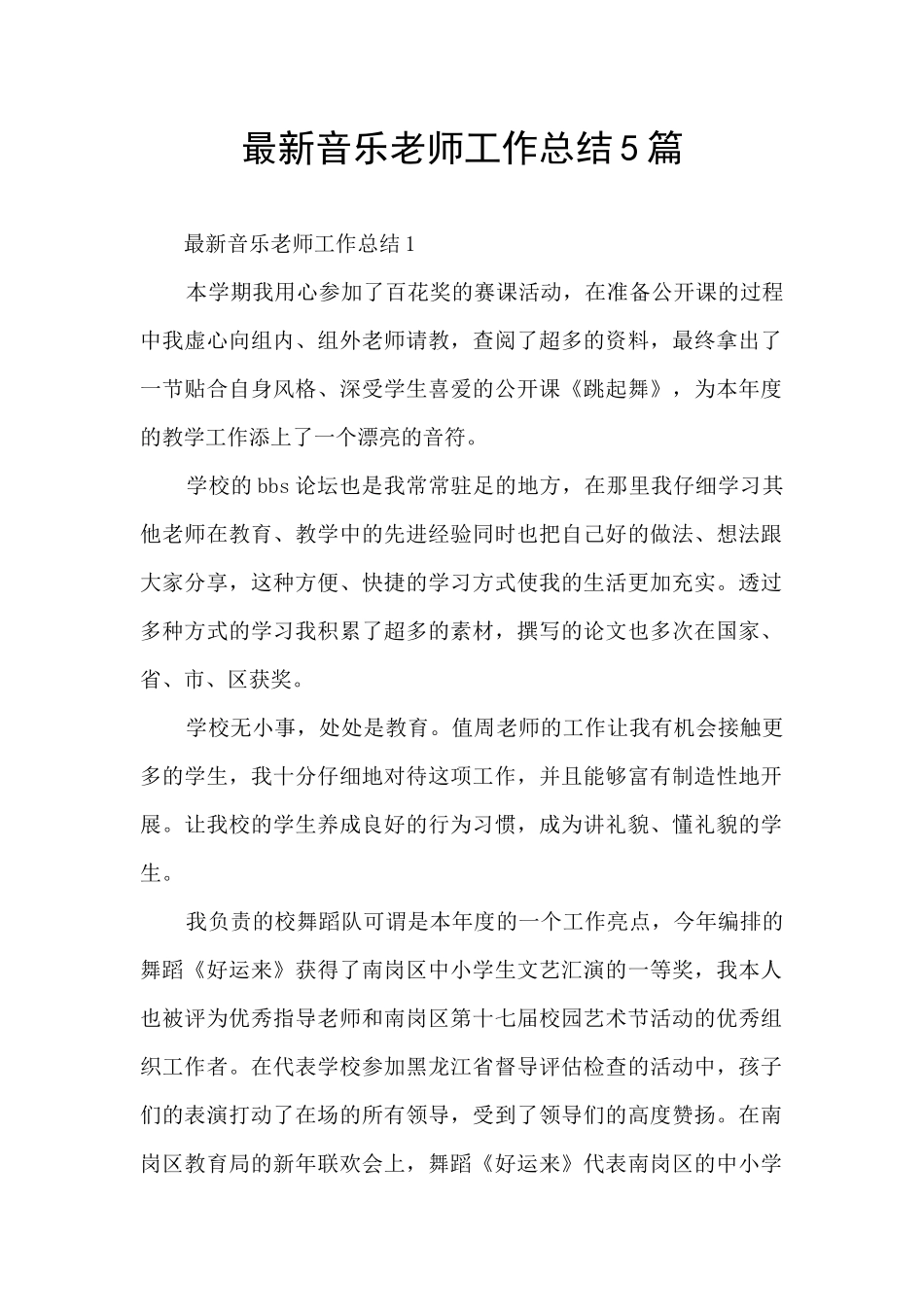 最新音乐教师工作总结5篇_第1页
