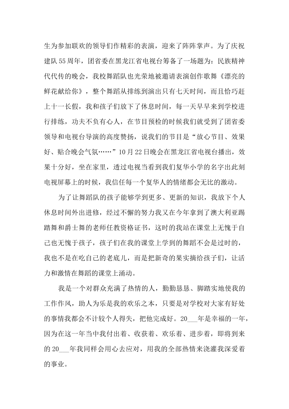 最新音乐教师工作总结5篇_第2页