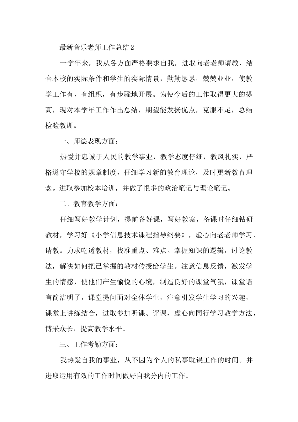 最新音乐教师工作总结5篇_第3页