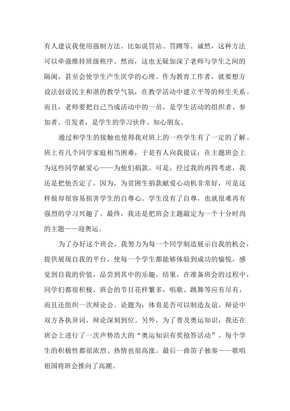 最新顶岗实习工作总结报告5篇_第2页