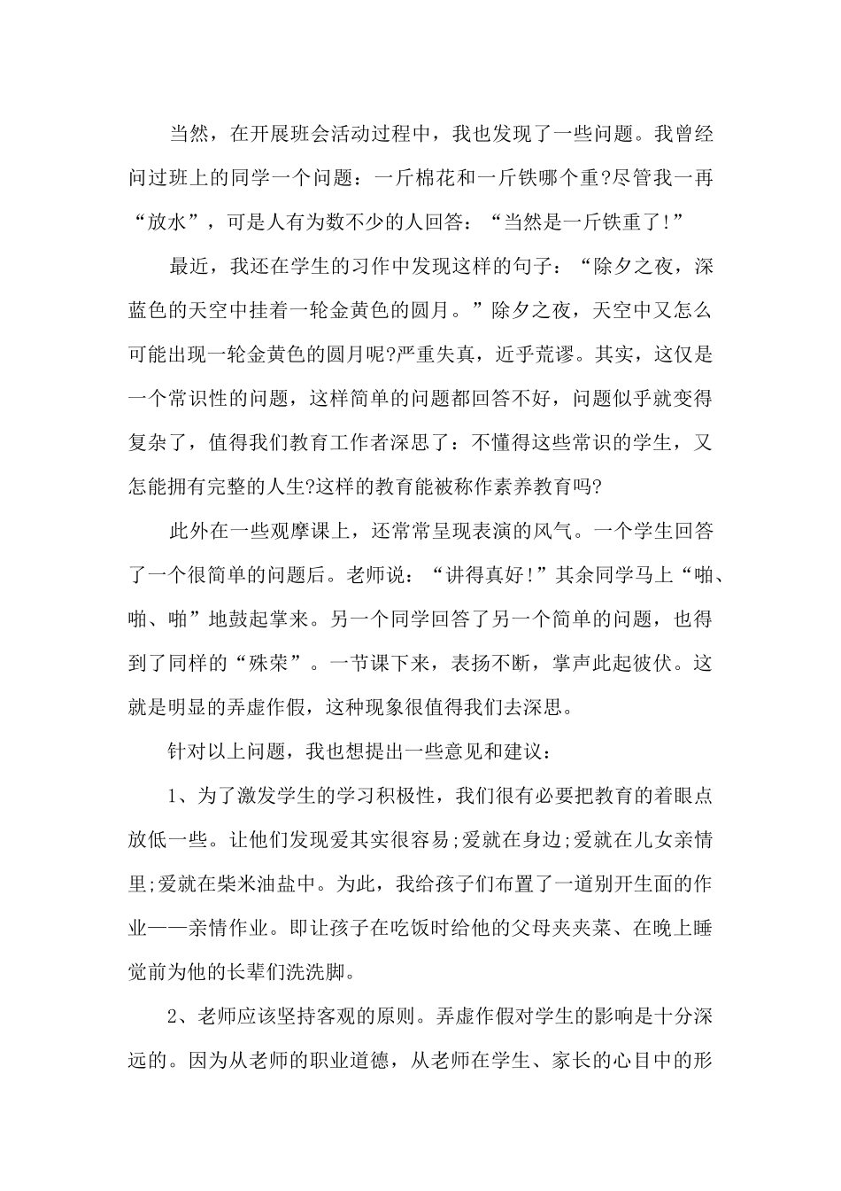最新顶岗实习工作总结报告5篇_第3页