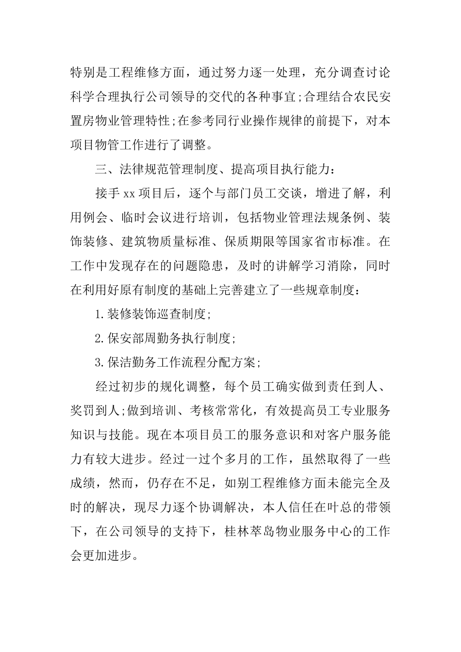 最新项目经理试用期转正个人工作总结范文_第2页