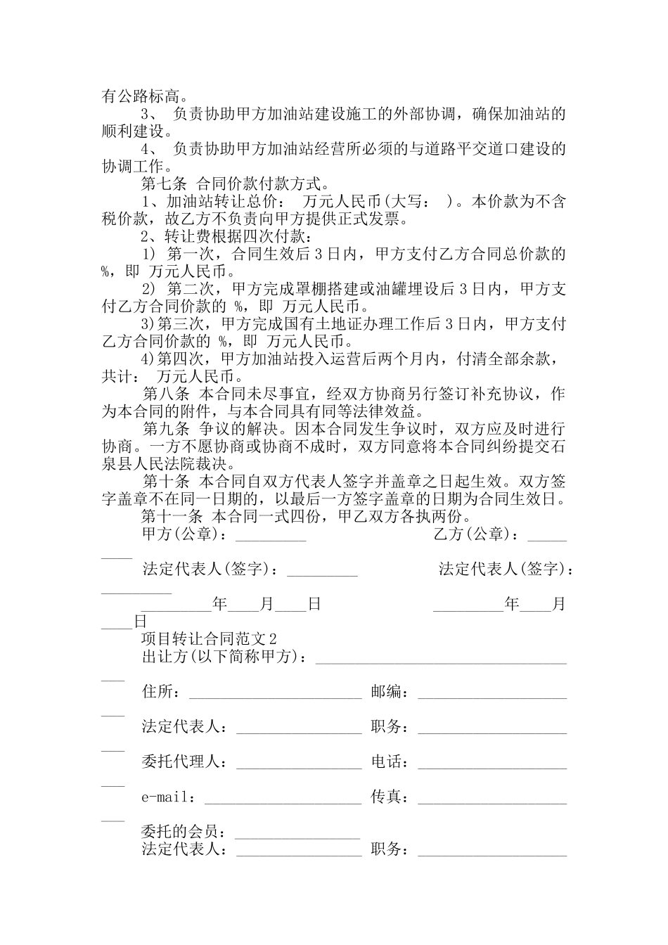 最新项目转让合同简易范本_第2页