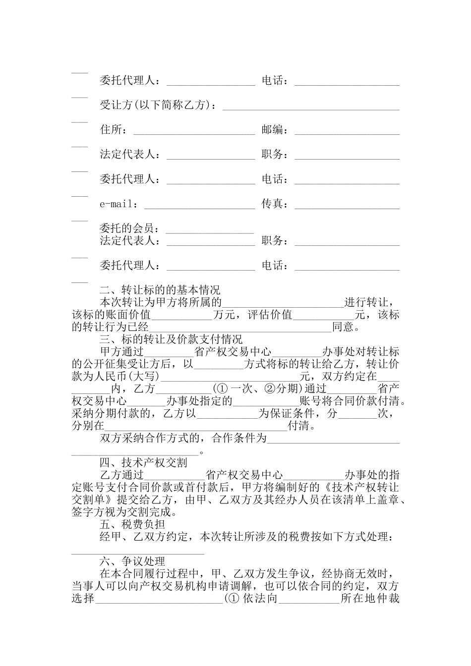 最新项目转让合同简易范本_第3页