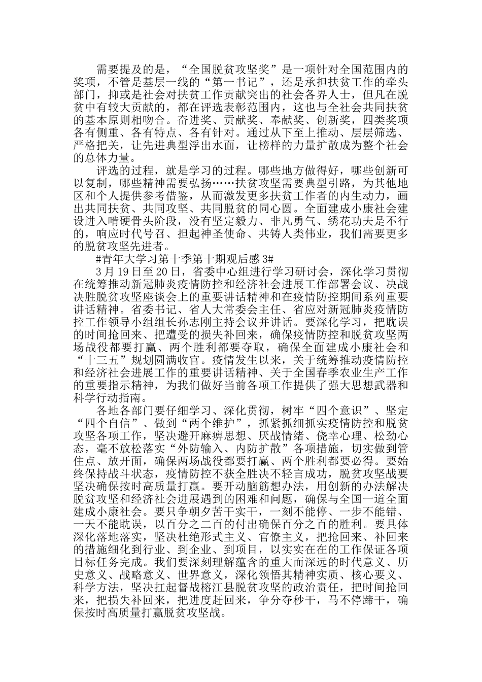最新青年大学习第十季第十期观后感5篇_第2页