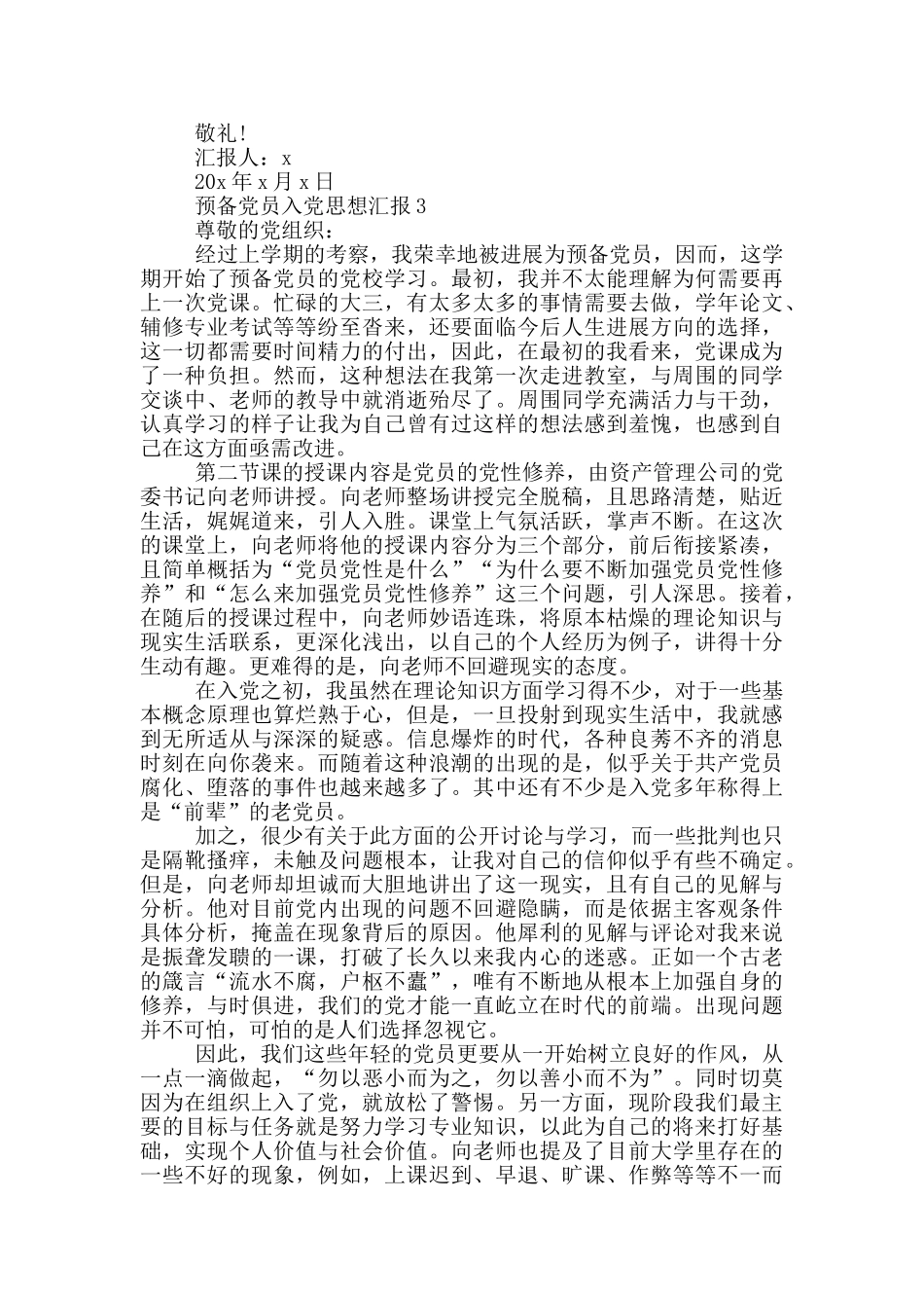 最新预备党员入党思想汇报_第3页