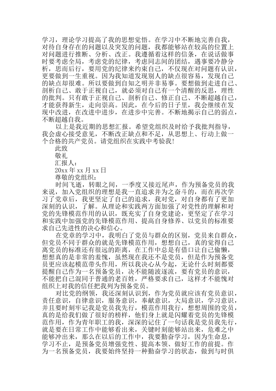 最新预备党员2024年上半年思想总结汇报四篇_第3页