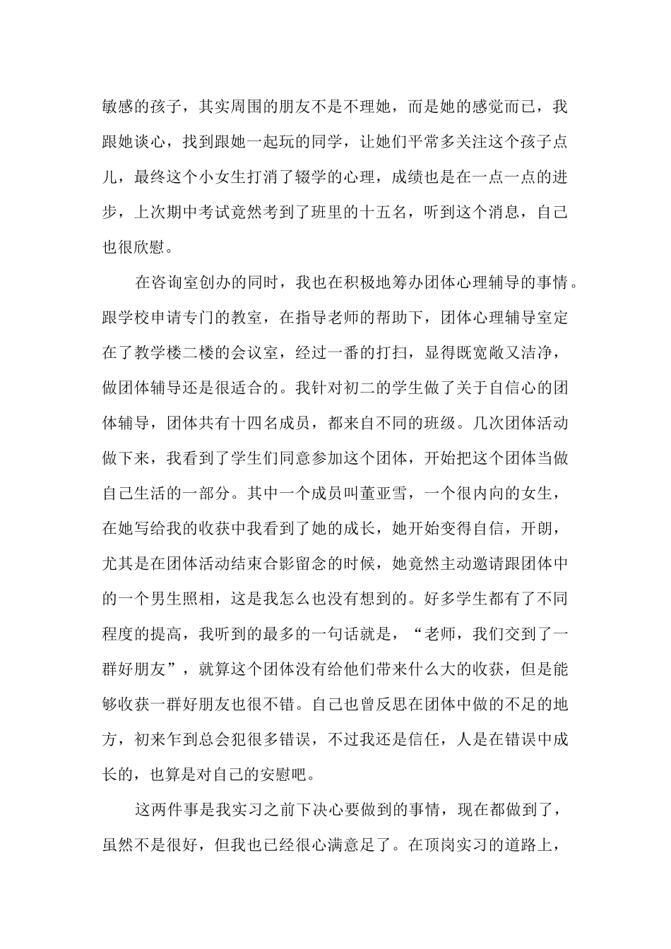 最新顶岗实习总结5篇_第2页