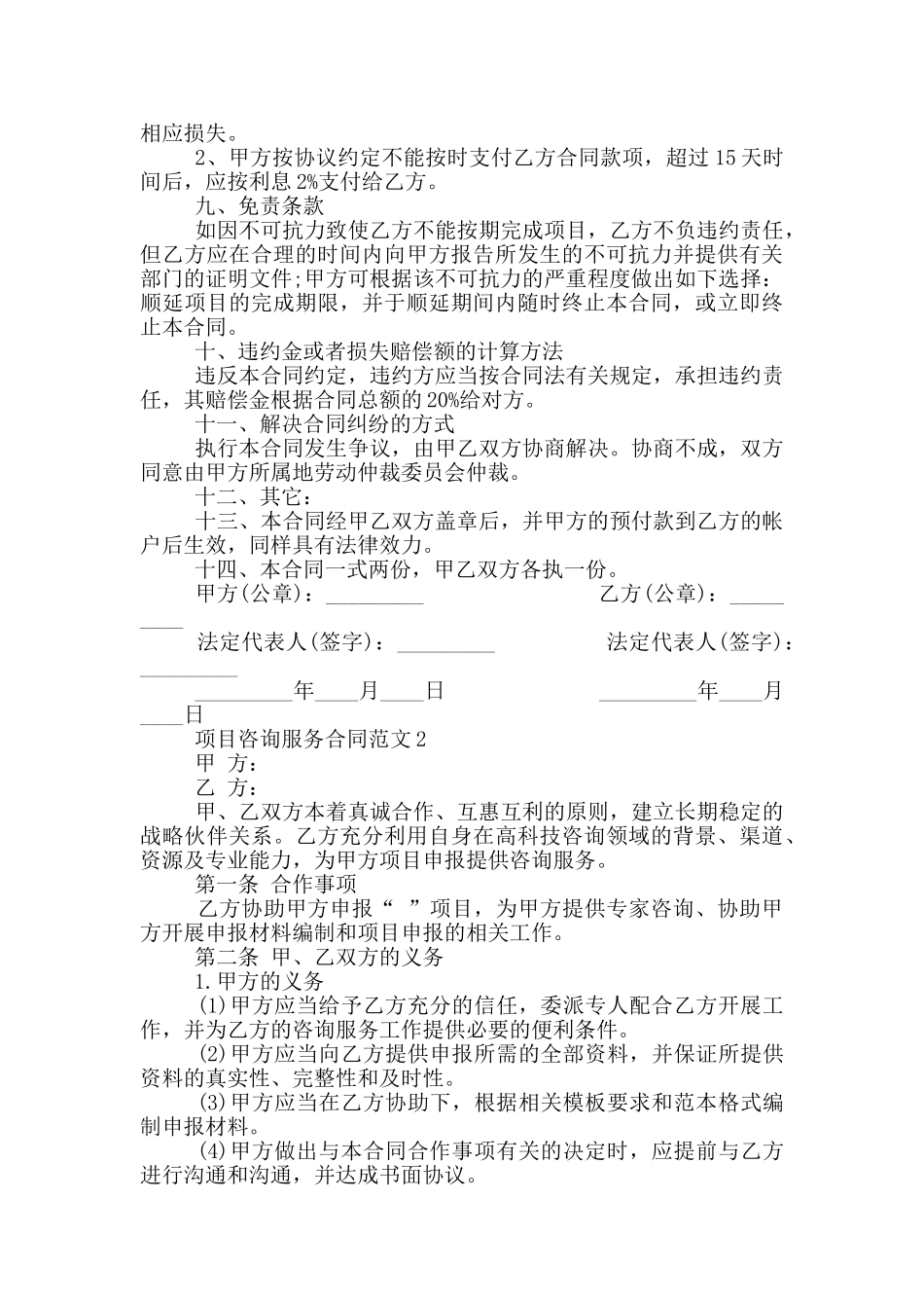 最新项目咨询服务合同模板_第3页