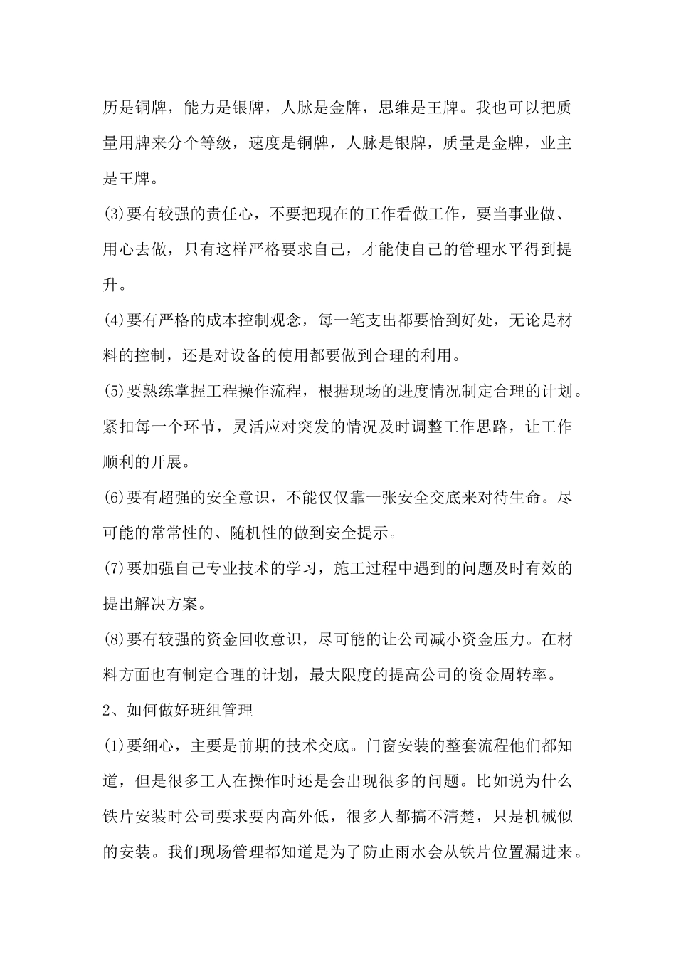 最新项目经理2024述职述廉报告三篇_第2页