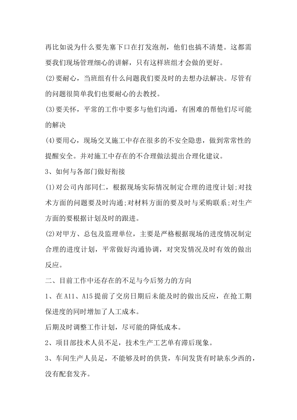 最新项目经理2024述职述廉报告三篇_第3页