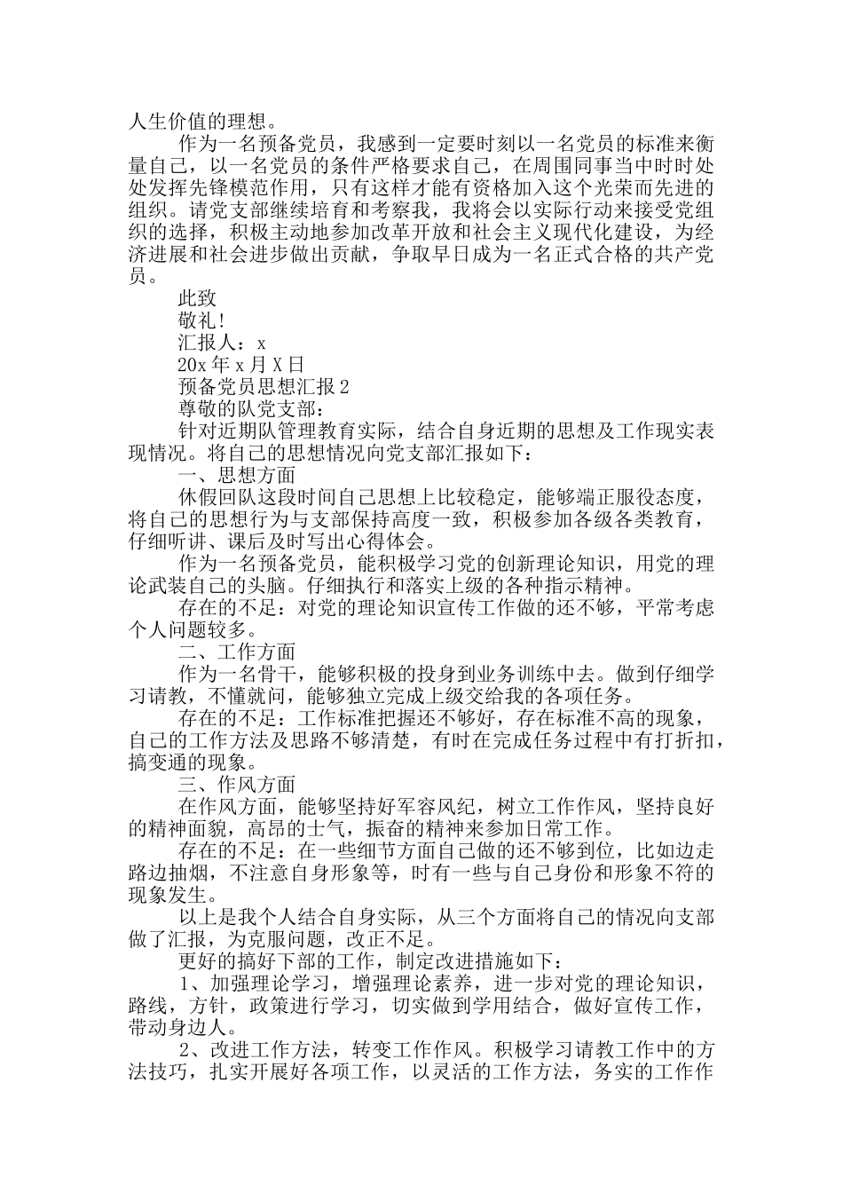 最新预备党员思想汇报_第2页