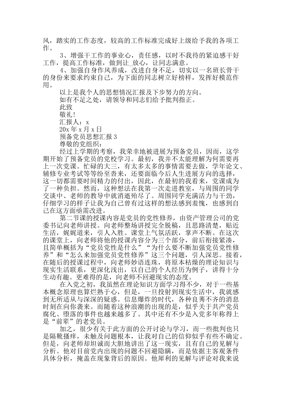 最新预备党员思想汇报_第3页