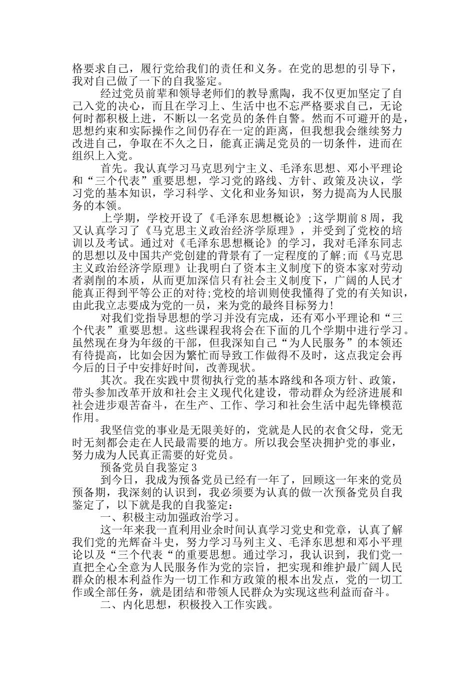 最新预备党员自我鉴定2024_第2页