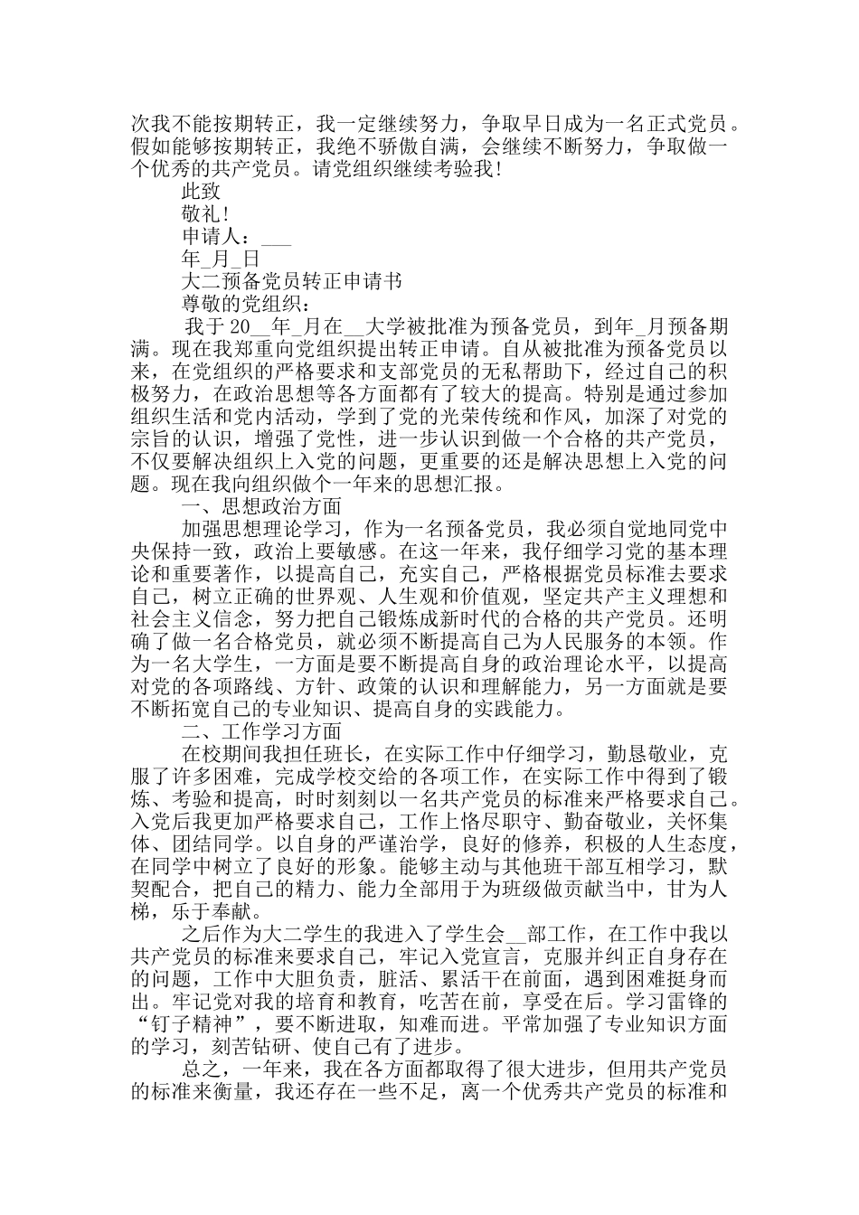 最新预备党员转正申请书10篇_第2页