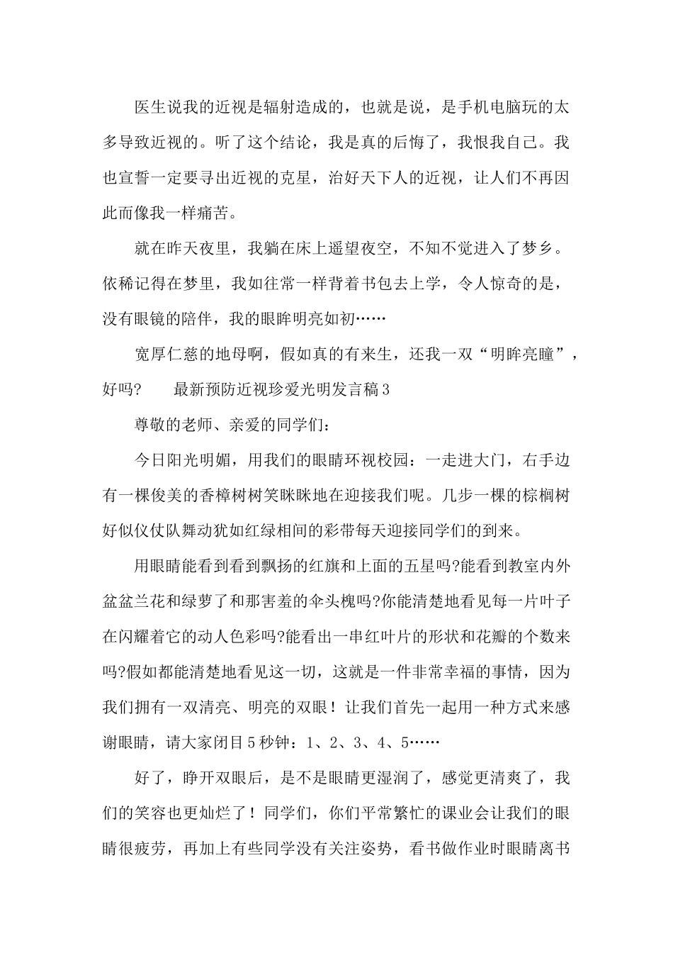 最新预防近视珍爱光明发言稿范文_第2页